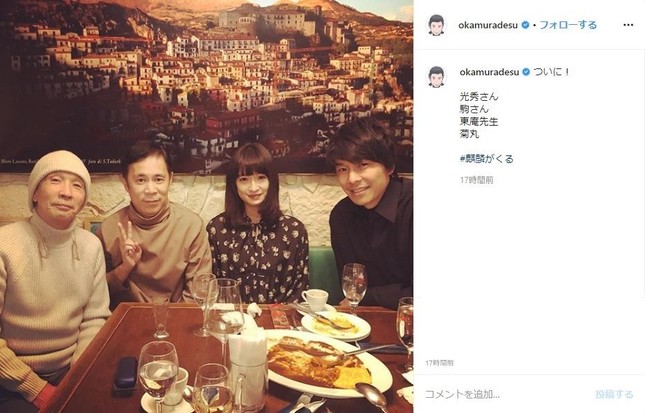 岡村さんのインスタグラムより