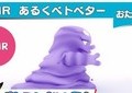 「なぜベトベターなんだ...」ポケモンASMR新作、まさかすぎる選出　でも「健気で愛おしい」との声も