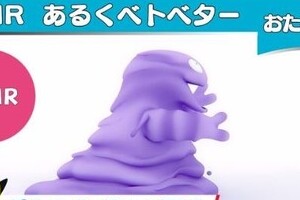 「なぜベトベターなんだ...」ポケモンASMR新作、まさかすぎる選出　でも「健気で愛おしい」との声も
