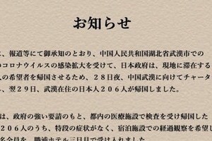 勝浦ホテル三日月が声明「同じ日本人として、帰国者のため決断」　武漢チャーター機の191人受け入れ