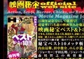 「映画秘宝」洋泉社最期の日　感謝と惜別あふれる...公式サイトは「0時（24時）～閉鎖」