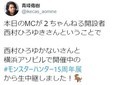 ひろゆき、モノマネYouTuber「西村ひろゆかない」に苦笑　真面目にツッコむも「それ、あなたの感想ですよね？」
