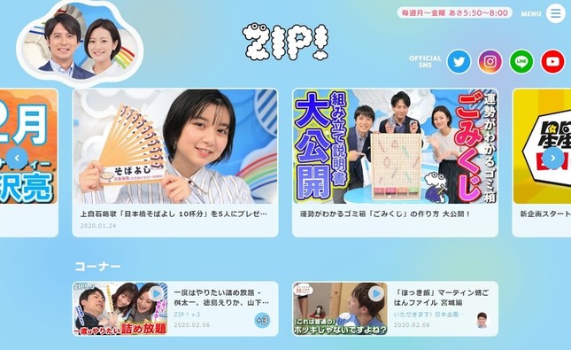 「ZIP！」公式サイトから