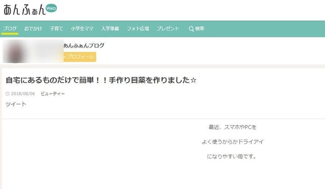 問題となった「手作り目薬」記事（現在は削除済み）