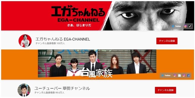 江頭・草なぎのユーチューブチャンネルに「同日100万達成」の可能性（画像はエガちゃんねる、ユーチューバー草彅チャンネルより）