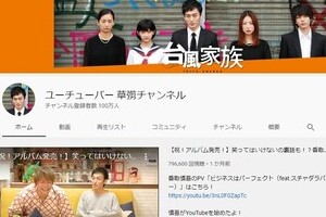 「ユーチューバー」草なぎ剛、登録者数100万人に　親友・江頭2：50と「同じ日に100万人突破なんて」