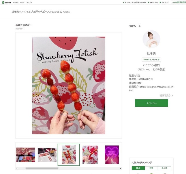 辻さんがブログに投稿した写真