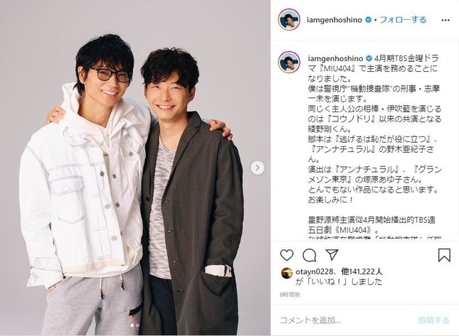 星野源さんのインスタグラムより