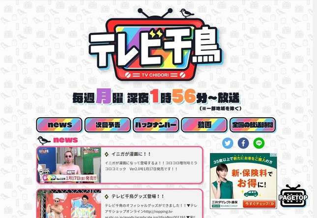 テレビ千鳥公式サイトより