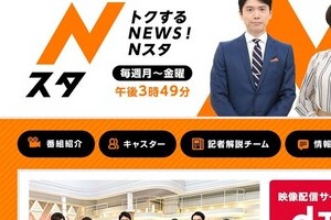 槇原敬之逮捕直後に...　Nスタ、間の悪すぎる「世界に一つだけの花」ネタ放送