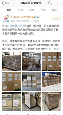 支援物資引き渡しを伝える日本大使館の書き込みには、「自分で持っておいてください。送らないで」といったコメントが相次いだ