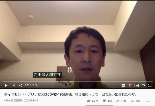 ダイヤモンド・プリンセス号船内の体制について語った岩田健太郎氏のYouTube動画