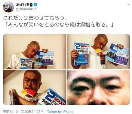 あばれる君のツイッターより