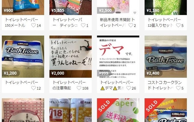 転売された商品を買わないよう注意喚起（画像はメルカリ公式サイトより）