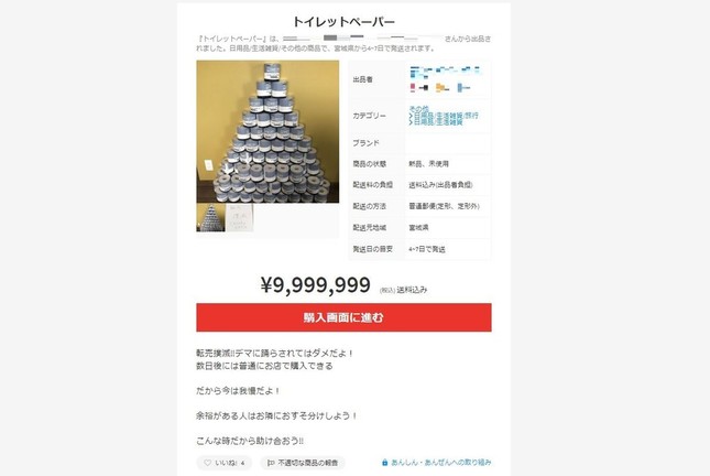 開けてみたら注意喚起、というケースも（画像はメルカリ公式サイトより、編集部で一部加工）