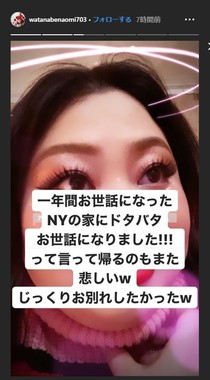 渡辺さんのインスタストーリーより
