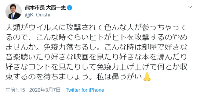 画像は熊本市の大西一史市長のツイッターのスクリーンショット