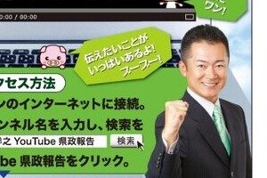 諸田洋之県議、「マスク大量出品」までの経歴　ユーチューバー張り活動も
