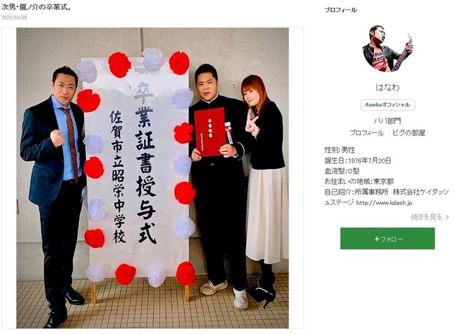 はなわさんブログより。次男・龍ノ介くんの門出を祝った