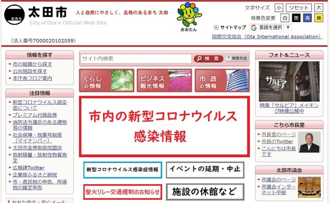 太田市公式サイトより