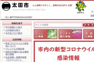 群馬・太田市長、感染者の「働きぶり」「結婚の有無」ツイート→削除　市秘書室「誤解を招きかねない」