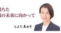 豊田真由子氏が「新型コロナ」専門家でTV出演　ツイッターは「このハゲーッ」「ちがうだろー」発言期待
