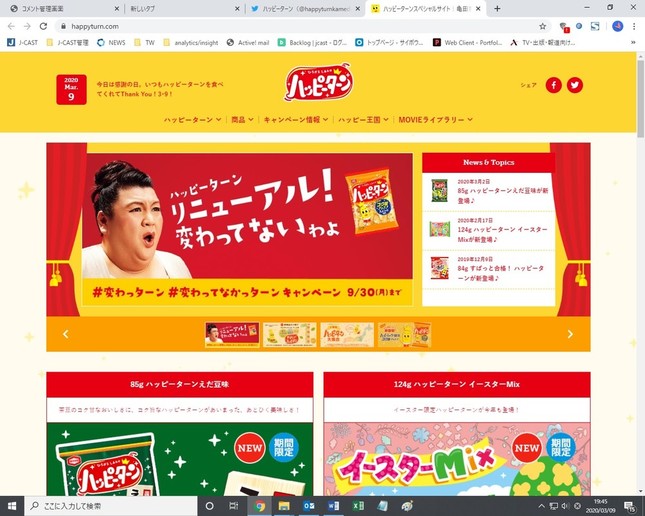 ハッピーターン公式サイトより