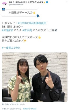 番組出演を告知する「一度死んでみた」公式ツイッター