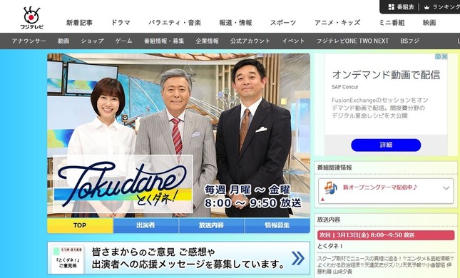 「とくダネ！」でのバトルが話題に（フジテレビ公式サイトより）