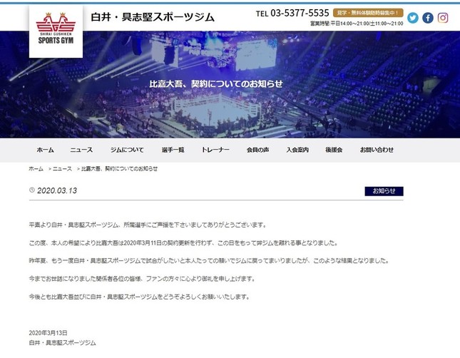 白井・具志堅スポーツジム公式サイトより