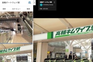 高輪ゲートウェイ駅、Googleマップ写真が「高輪キムワイプ駅」に