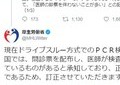 厚労省「ドライブスルー方式」ツイートでも一部訂正　投稿翌日に「正確性を欠く」
