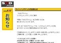 SOD動画無料配信に「情報流出」報告　会員のメルアドや閲覧履歴が...会社側「調査中」