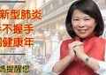台湾、握手の代わりに「拱手」を！　三国志でよく見る「あいさつ」、新型コロナで再注目