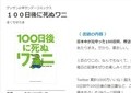 「100日後に死ぬワニ」小学館から書籍化へ　「0日目」など描き下ろしも...「運命の日」前に話題加速