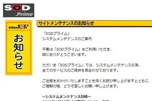 SOD、「成人動画の視聴履歴」流出で正式謝罪　 氏名・住所・電話番号など10項目が別人に漏れた恐れ