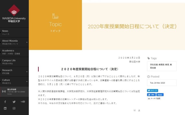 早稲田大学の公式サイトから