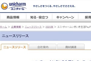 マスク、ネット販売で「注文できた」→実際は在庫切れ　ユニ・チャーム「誤販売」を謝罪