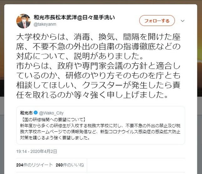 和光市長も国の責任をただしたとツイートで報告
