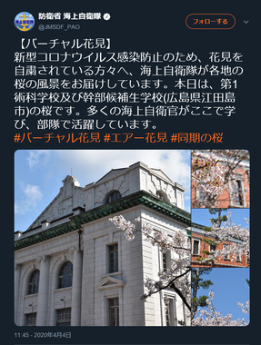 画像は「防衛省 海上自衛隊」公式ツイッターのスクリーンショット