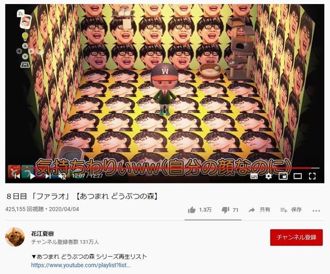 花江さんのYouTubeチャンネルより