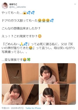 菅原りこさんのツイッターより