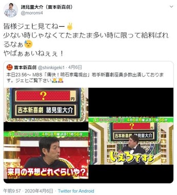 諸見里さんのツイッターより。吉本芸人もお金が不安