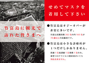 観光客に「せめてマスクを着用してください」　竹富島のPOP製作者が込めた思い