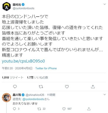 ロンブー亮さんのツイッターより
