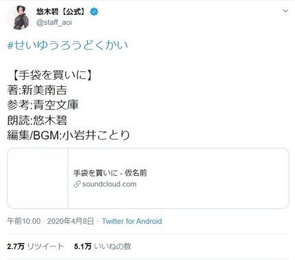 悠木碧さんのツイッターより