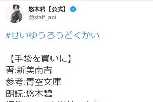 悠木碧、リクエスト応え「手袋を買いに」朗読を配信　梶裕貴ら他声優も意欲