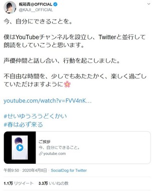 梶裕貴さんのツイッターより