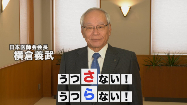 日本医師会が風評被害防止に向けたメッセージ動画を公開