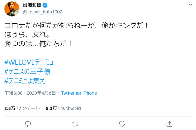 加藤和樹さんのツイッターより